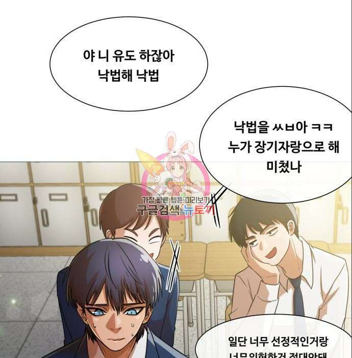 랜덤채팅의 그녀! 285화 1
