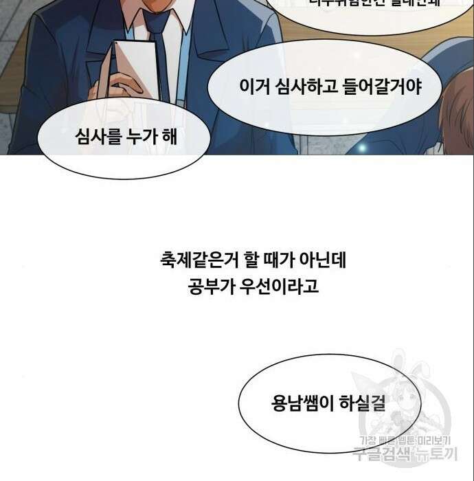 랜덤채팅의 그녀! 285화 2