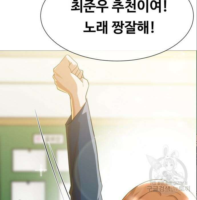 랜덤채팅의 그녀! 285화 5