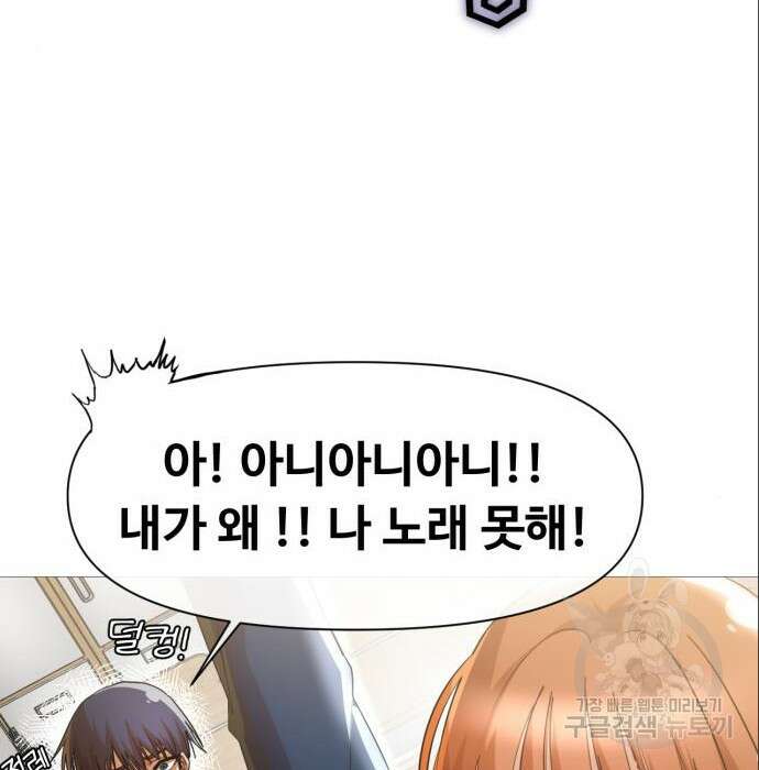 랜덤채팅의 그녀! 285화 8