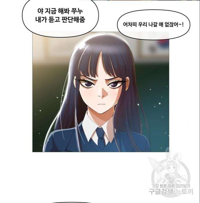 랜덤채팅의 그녀! 285화 11