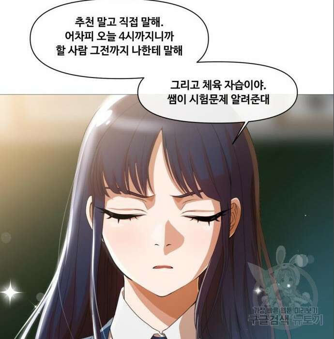 랜덤채팅의 그녀! 285화 12