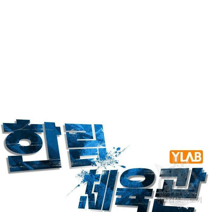 한림체육관 시즌2 23화 57