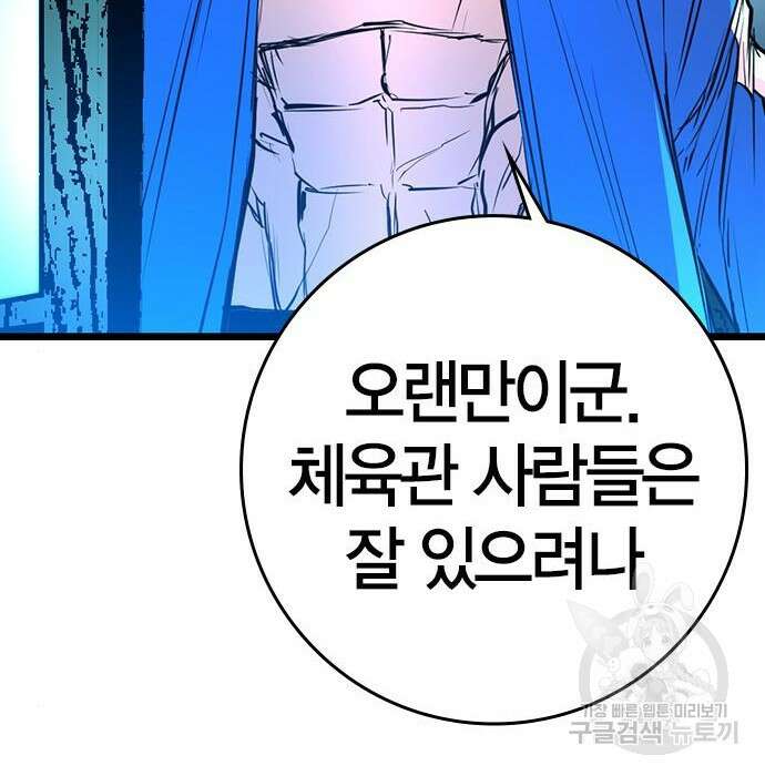 한림체육관 시즌2 23화 179