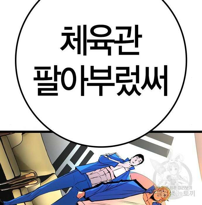 한림체육관 시즌2 23화 279