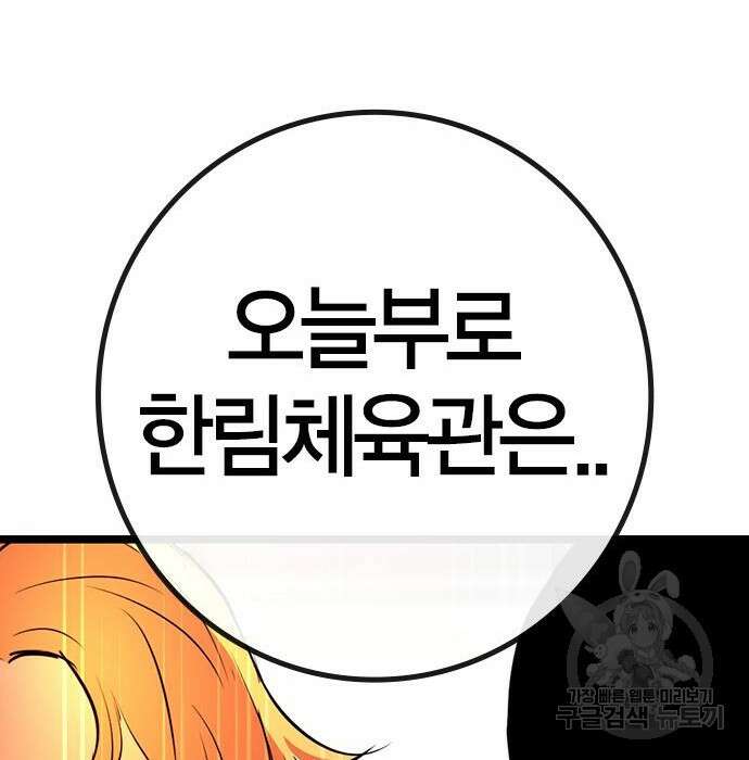 한림체육관 시즌2 23화 283