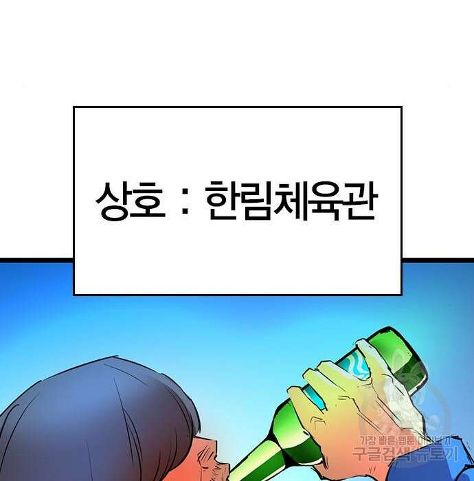 한림체육관 시즌2 23화 292