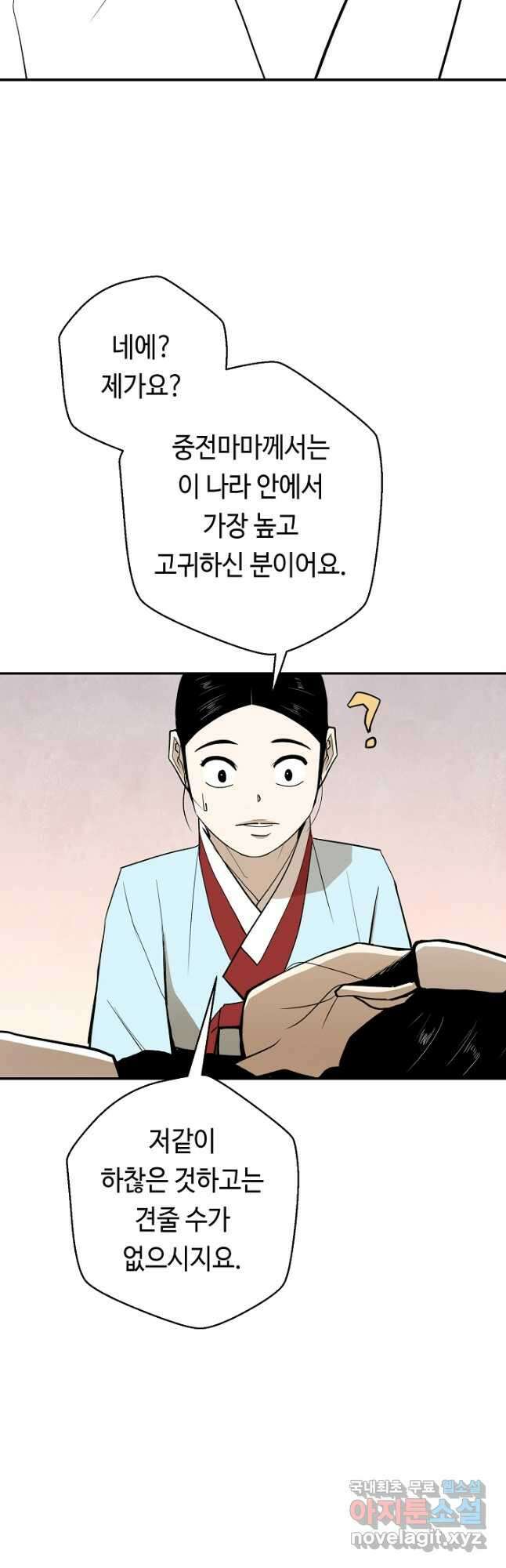 거지왕자 68화 5