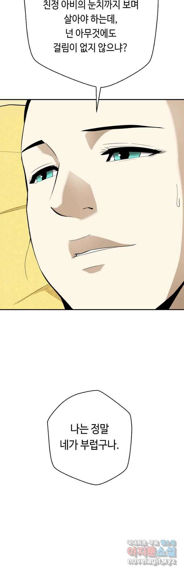 거지왕자 68화 7