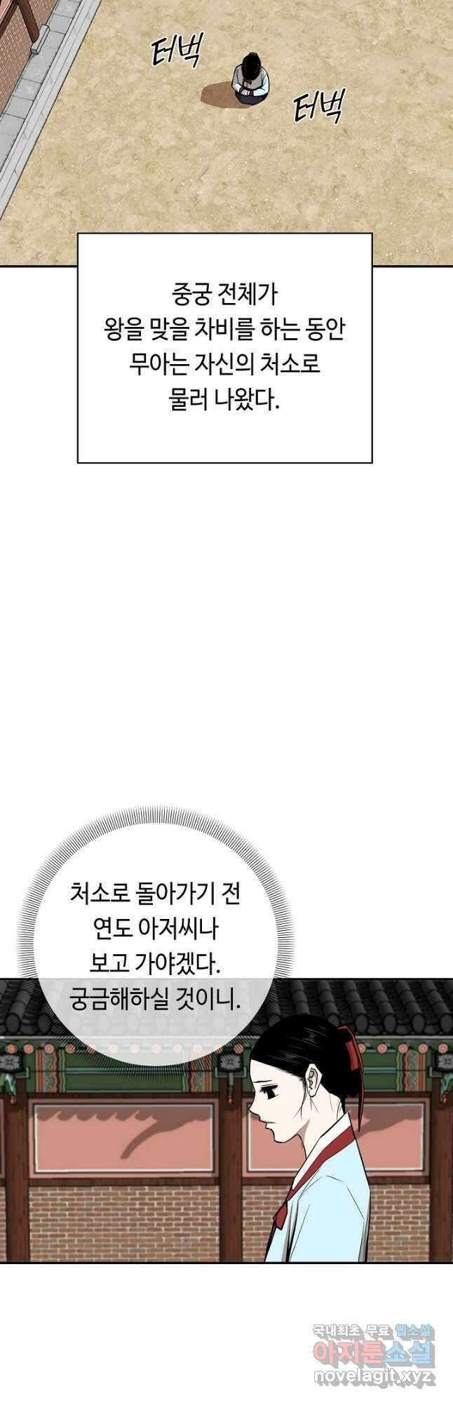 거지왕자 68화 9