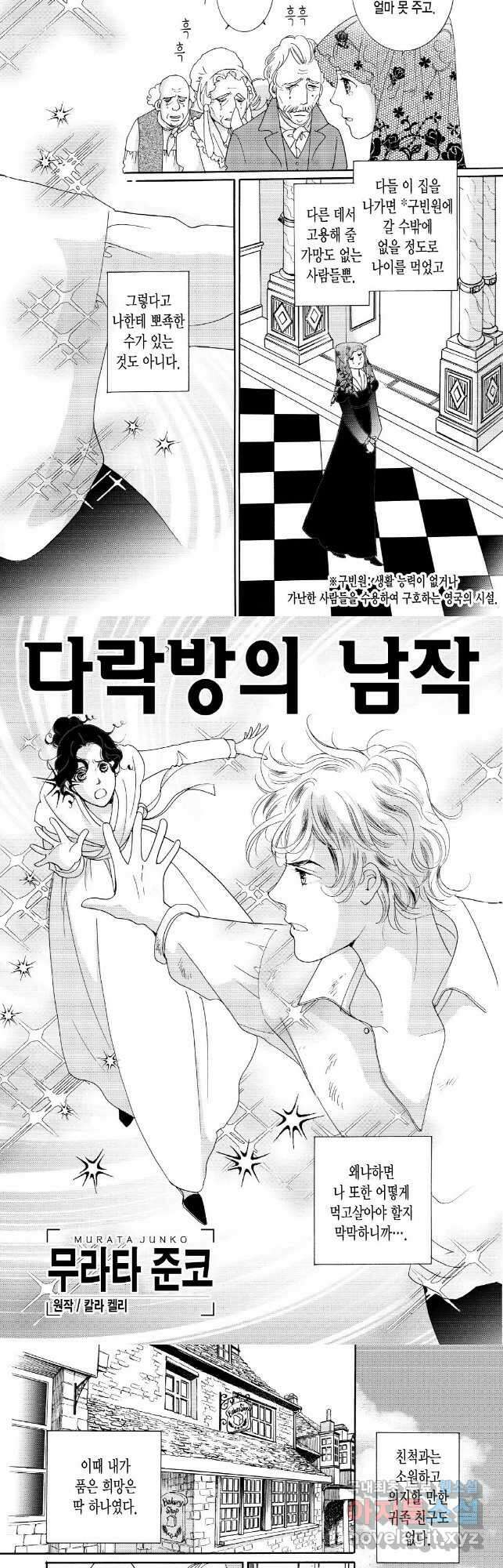 다락방의 남작 영애 1화 2