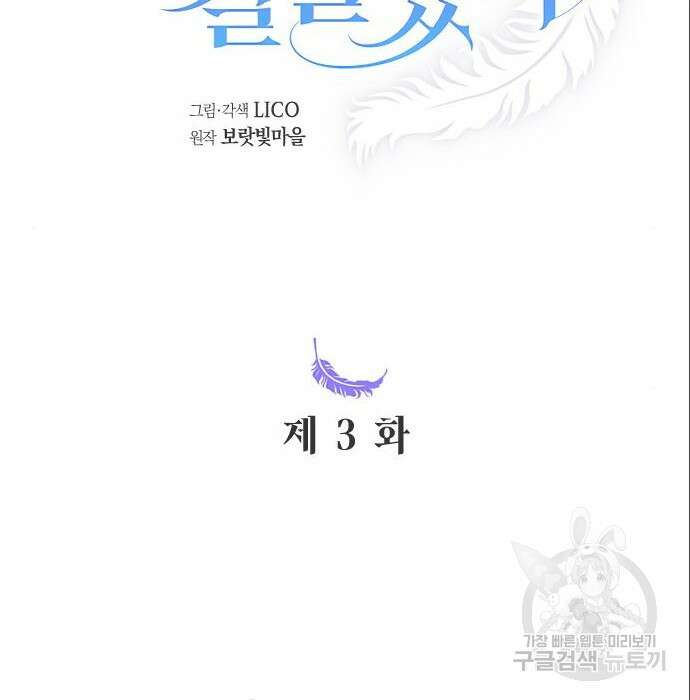 흑화한 노예남을 길들였다 3화 2