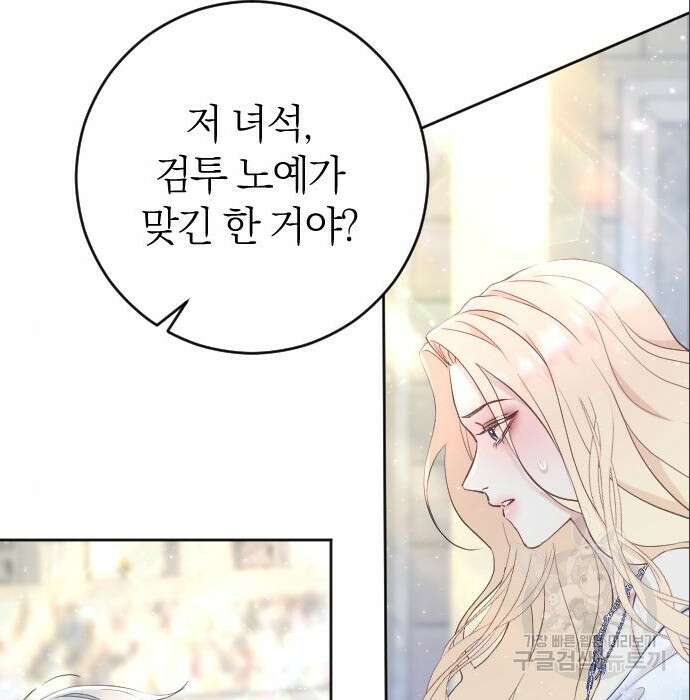 흑화한 노예남을 길들였다 3화 3