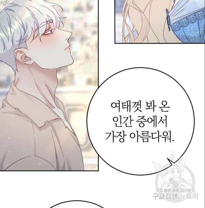 흑화한 노예남을 길들였다 3화 4