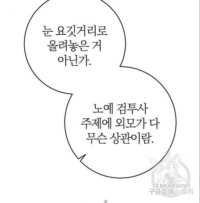 흑화한 노예남을 길들였다 3화 5