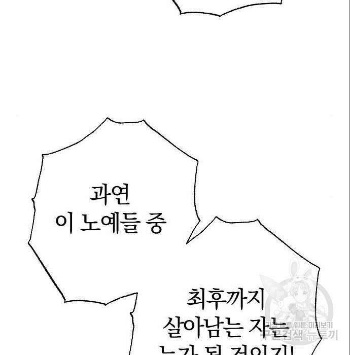 흑화한 노예남을 길들였다 3화 10