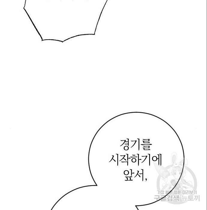 흑화한 노예남을 길들였다 3화 12