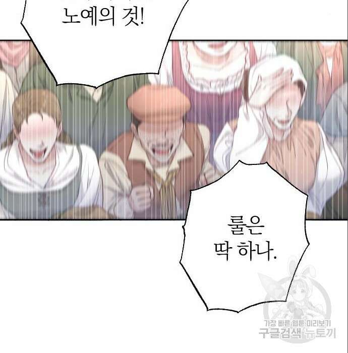 흑화한 노예남을 길들였다 3화 16