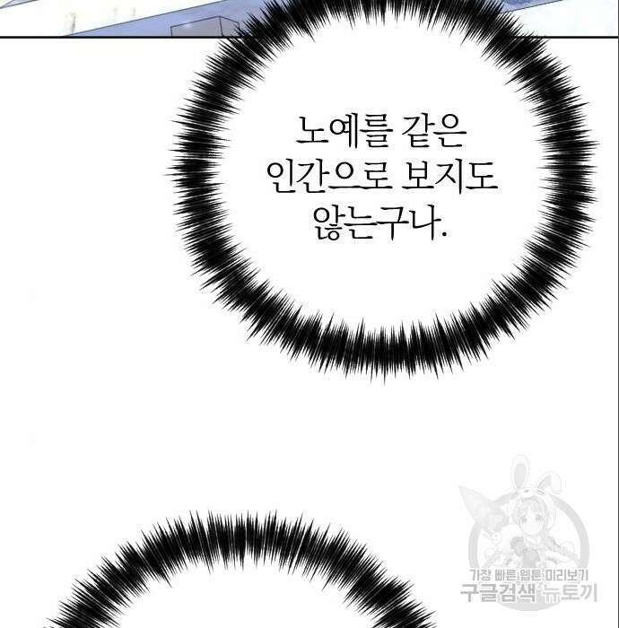 흑화한 노예남을 길들였다 3화 19