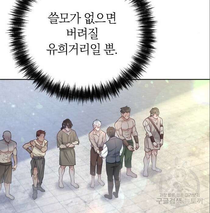 흑화한 노예남을 길들였다 3화 20