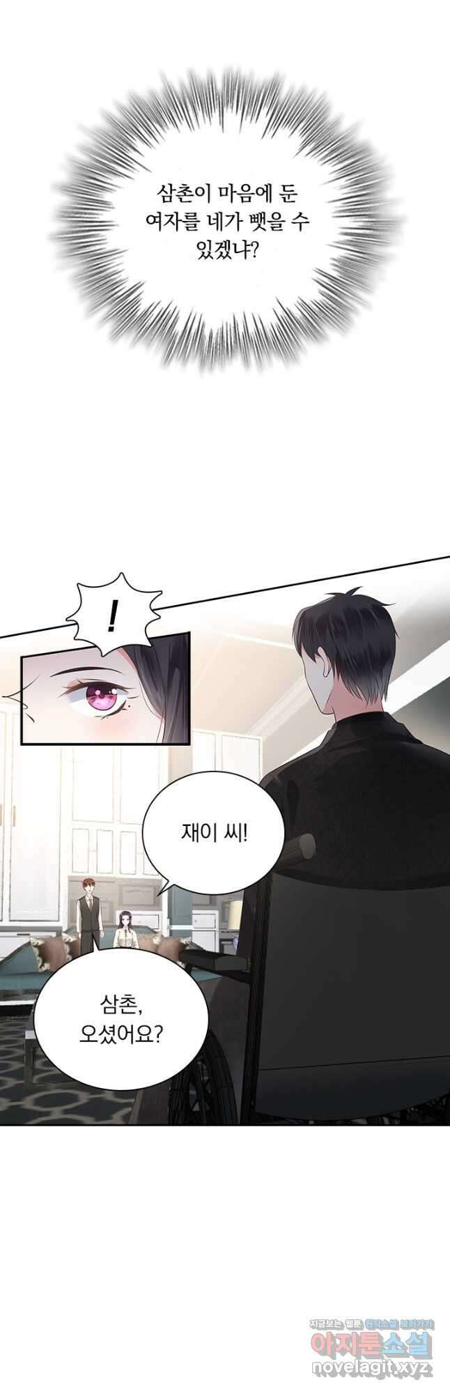 이번 생은 악녀로 살겠습니다 135화 2