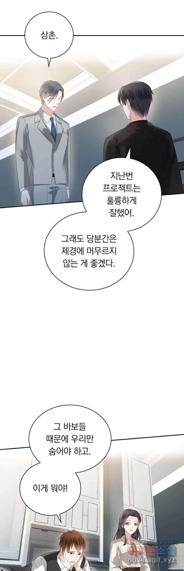 이번 생은 악녀로 살겠습니다 135화 3