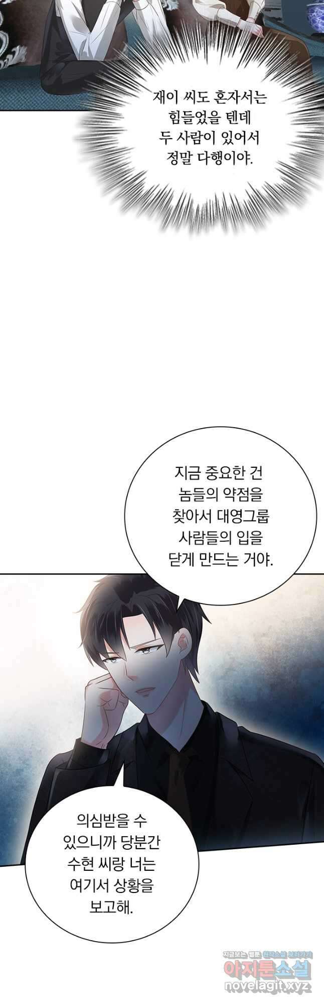 이번 생은 악녀로 살겠습니다 135화 4