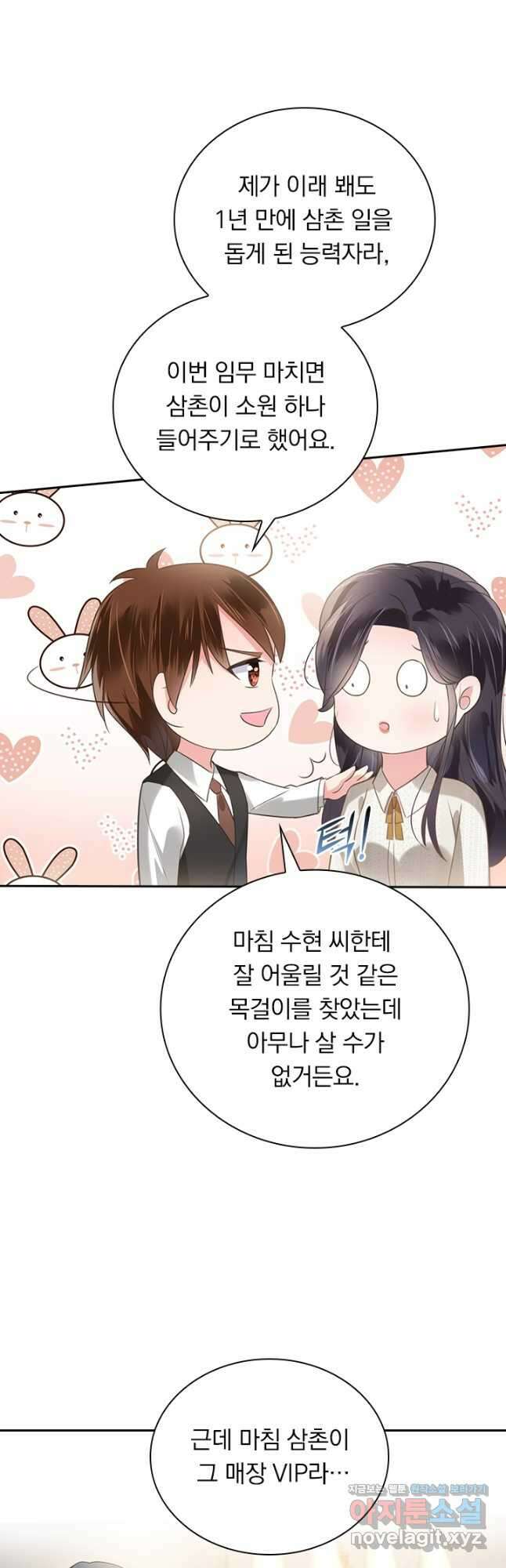 이번 생은 악녀로 살겠습니다 135화 5