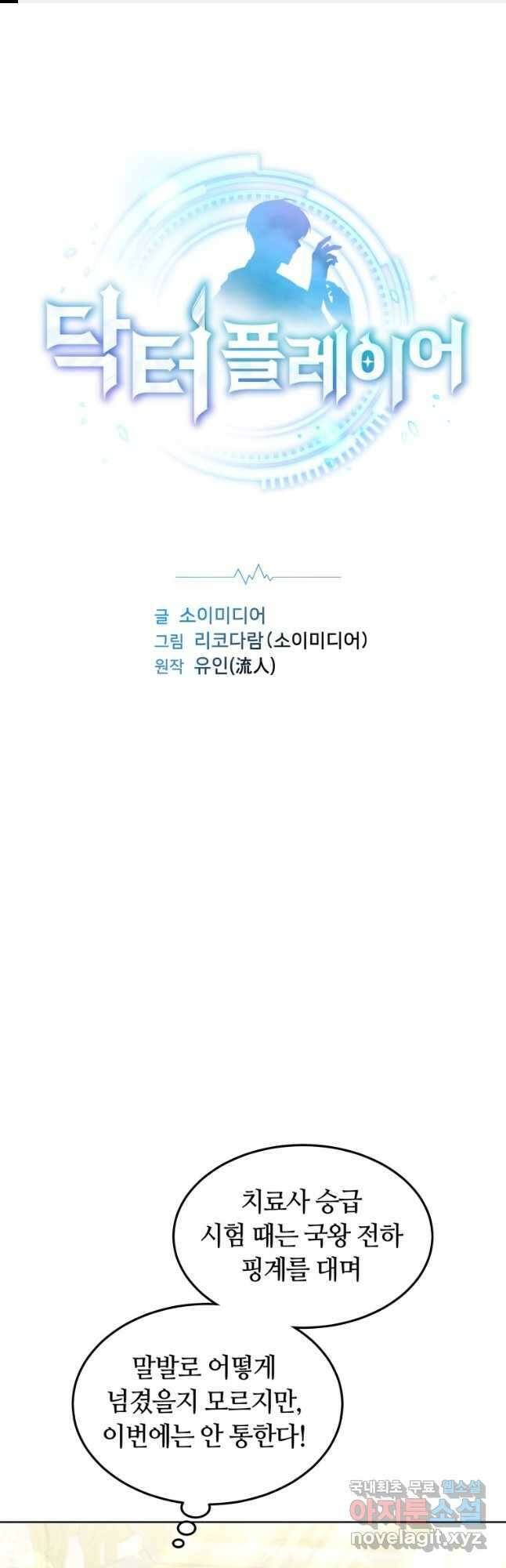 닥터 플레이어 42화 1