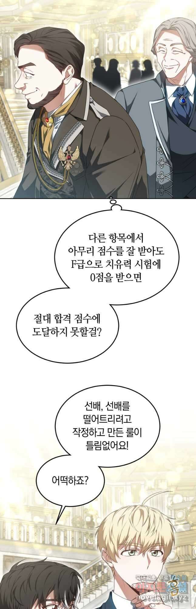 닥터 플레이어 42화 2
