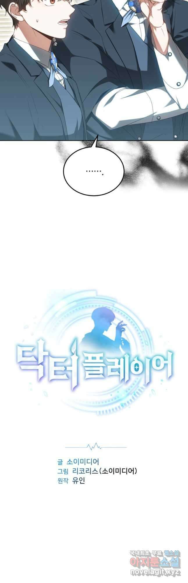 닥터 플레이어 42화 3