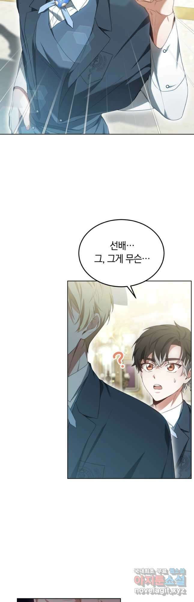 닥터 플레이어 42화 5