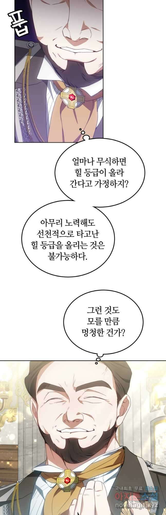 닥터 플레이어 42화 6