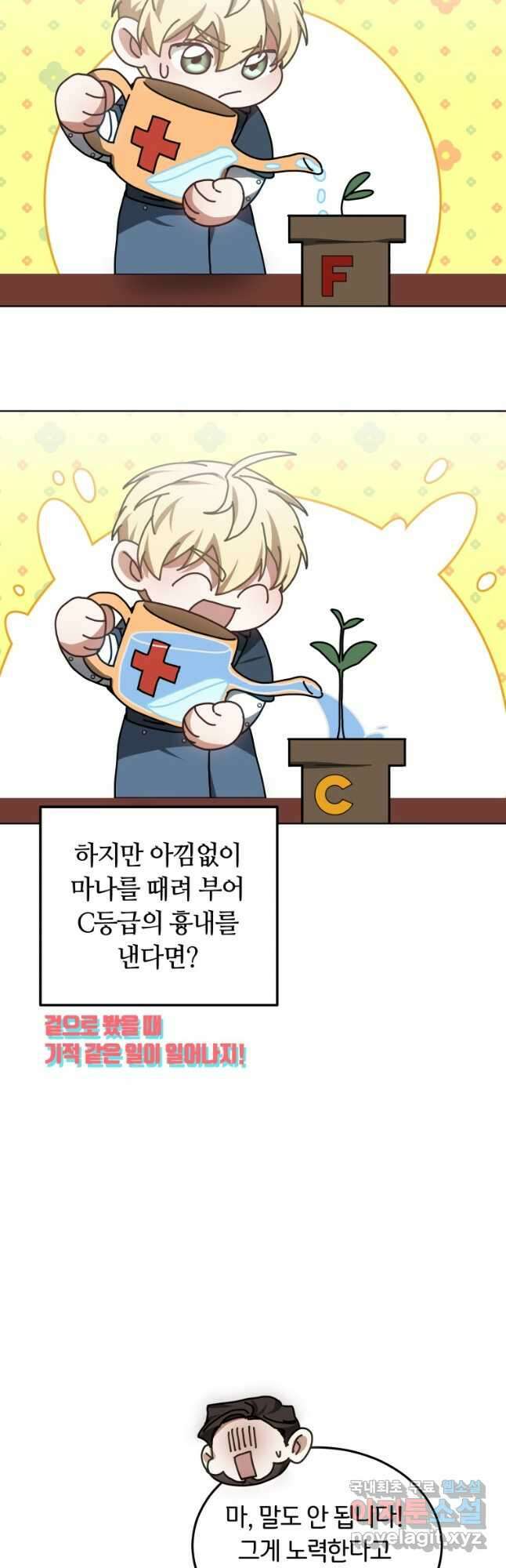 닥터 플레이어 42화 24