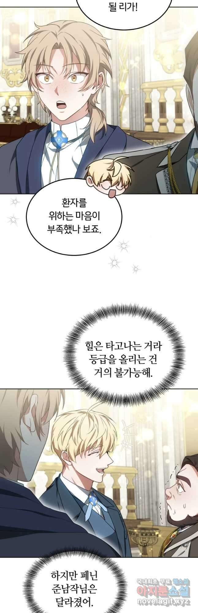 닥터 플레이어 42화 25