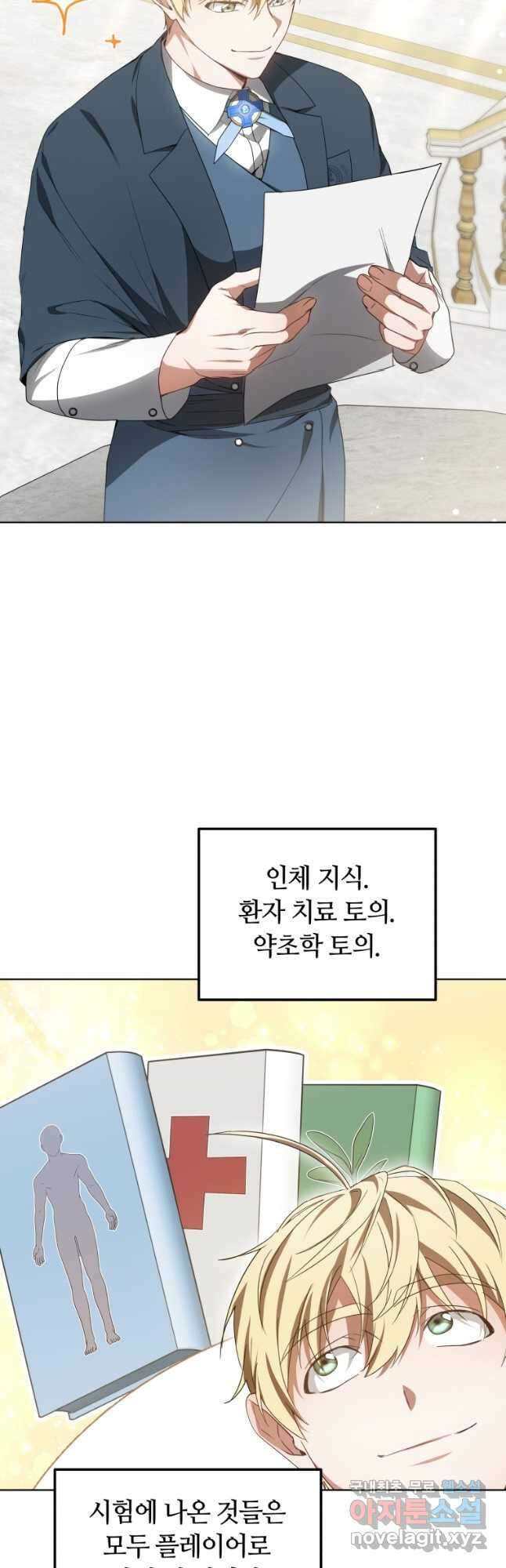 닥터 플레이어 42화 29
