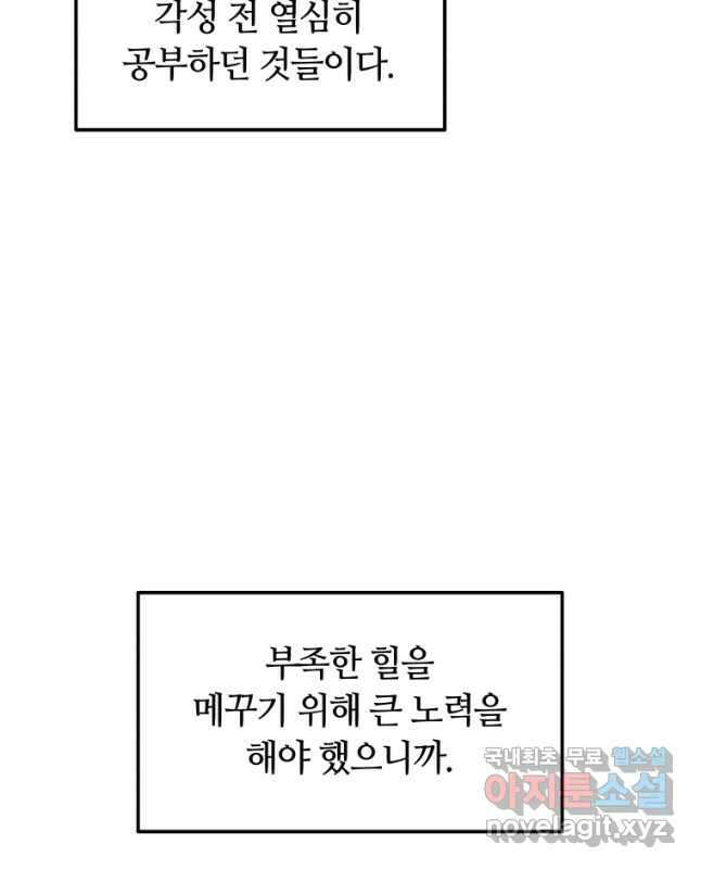 닥터 플레이어 42화 30