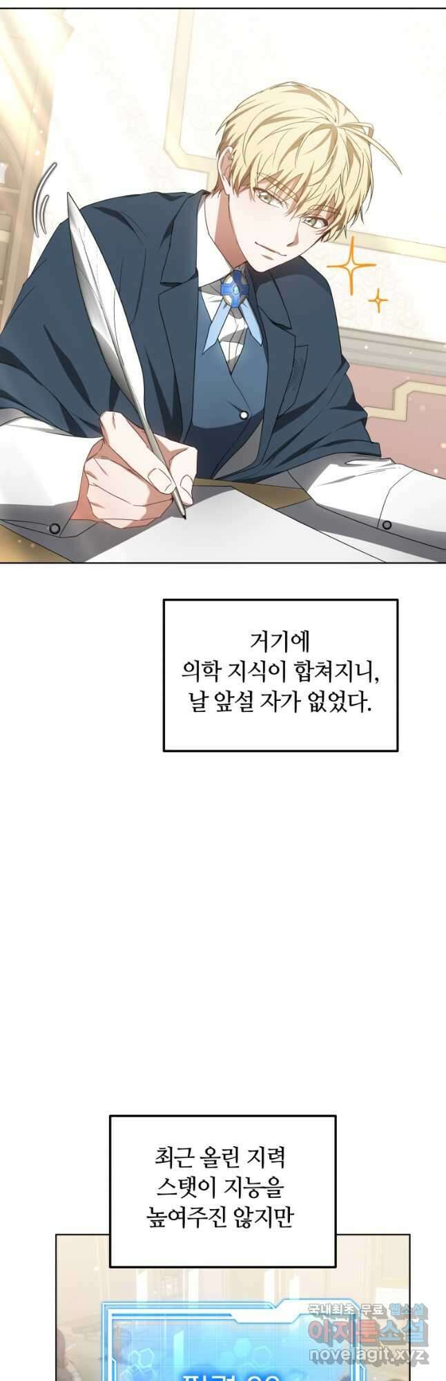 닥터 플레이어 42화 31