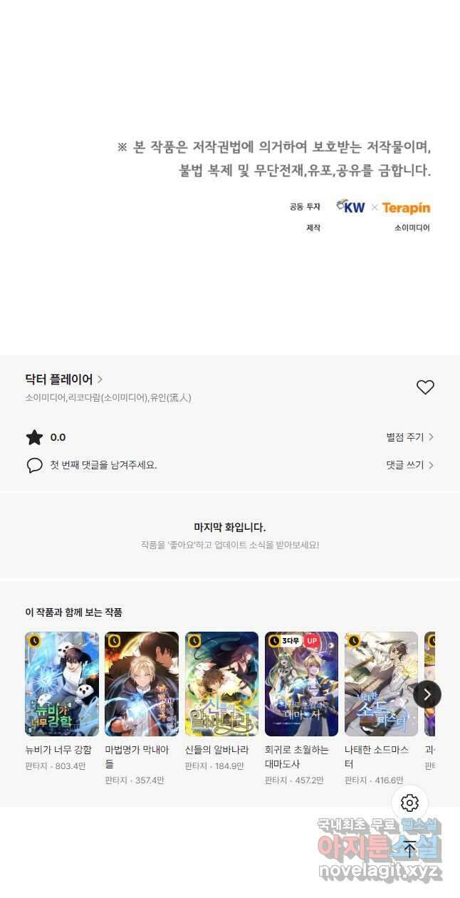 닥터 플레이어 42화 50