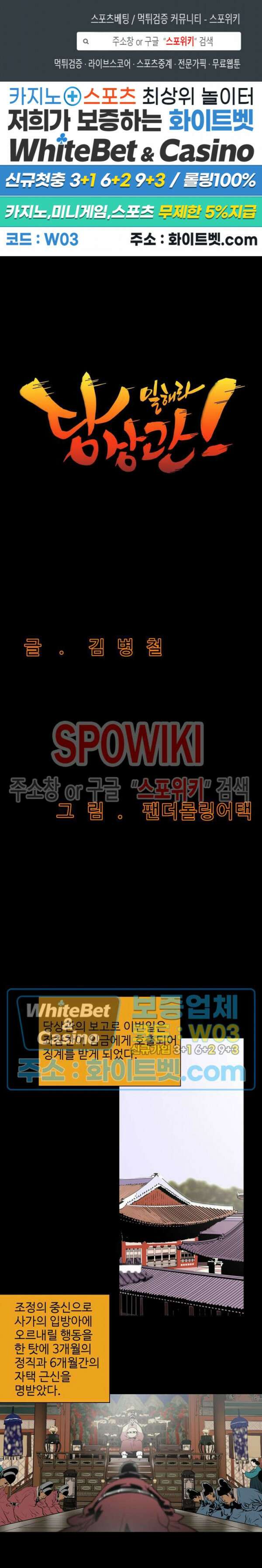 일해라 당상관 35화 1