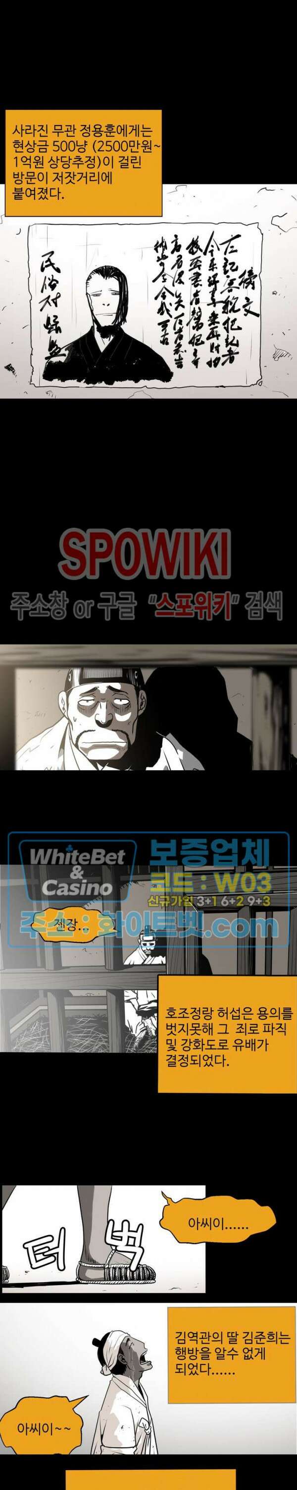 일해라 당상관 35화 2