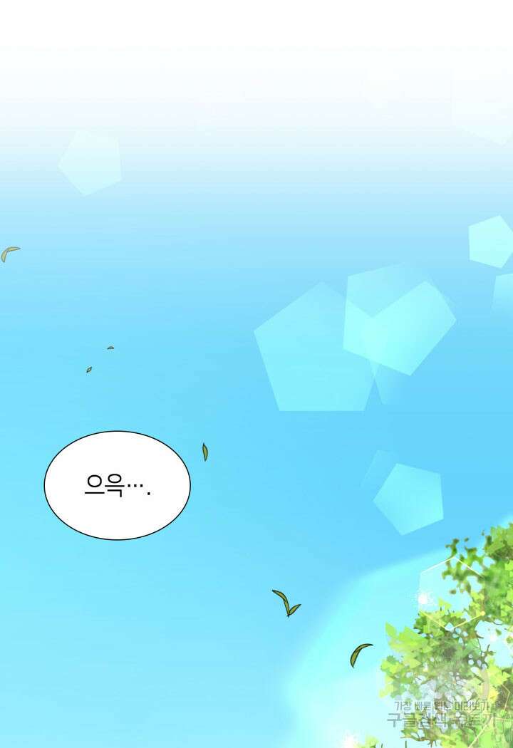 메리지 앤 소드 79화 2