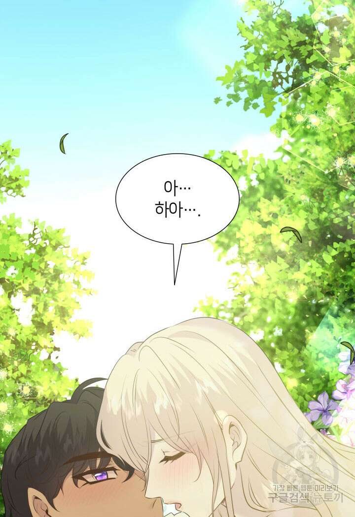 메리지 앤 소드 79화 3
