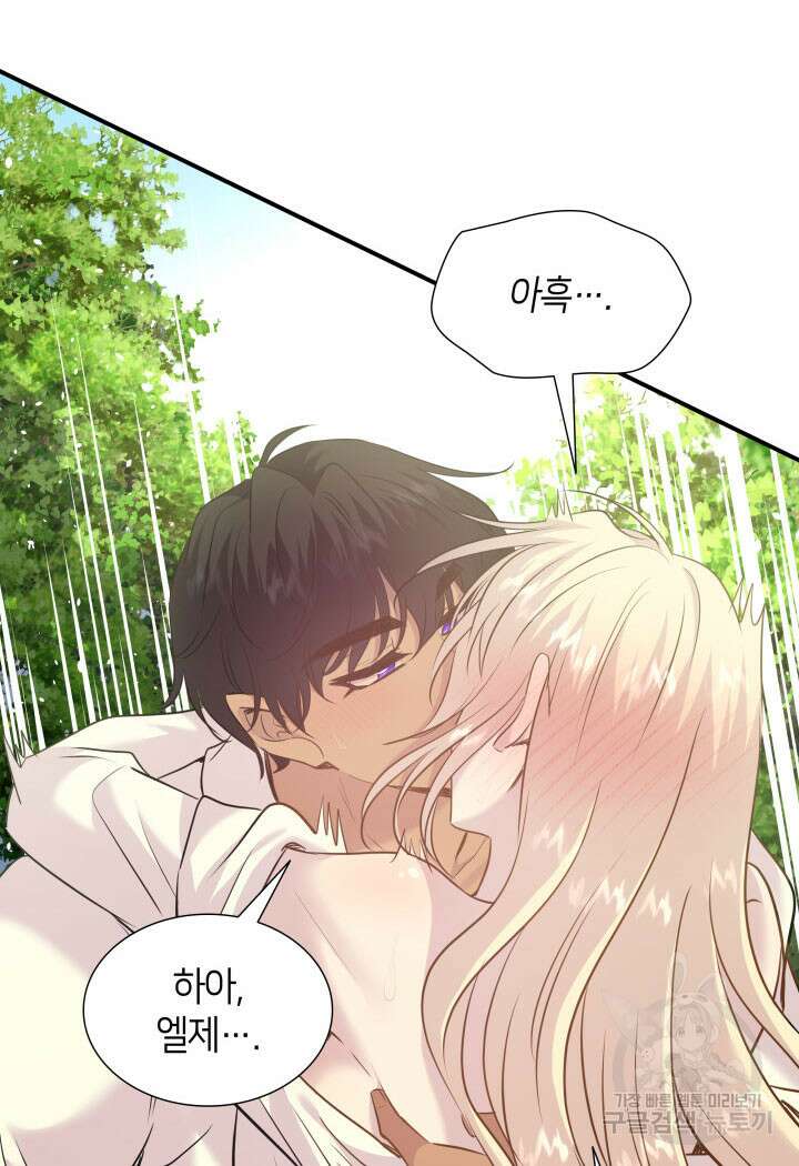 메리지 앤 소드 79화 17