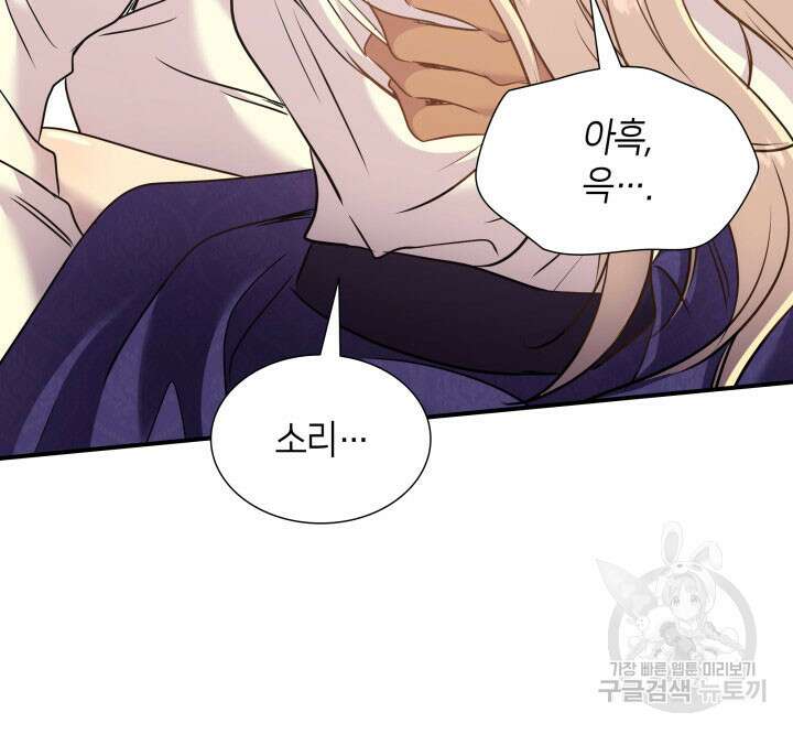 메리지 앤 소드 79화 18