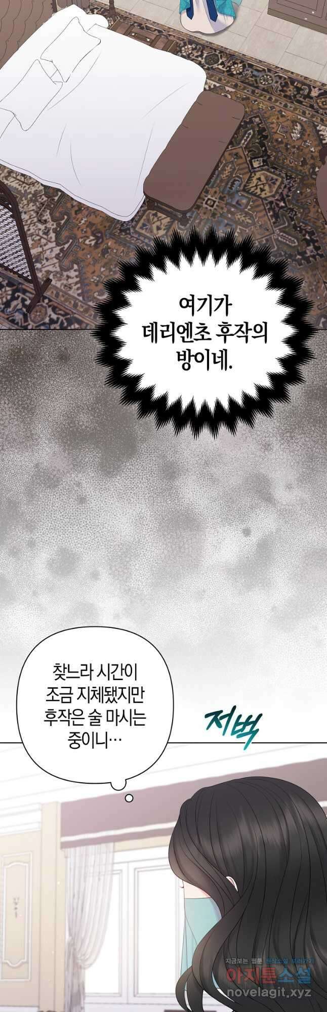 그래서 나는 폐태자와 결혼했다 24화 2