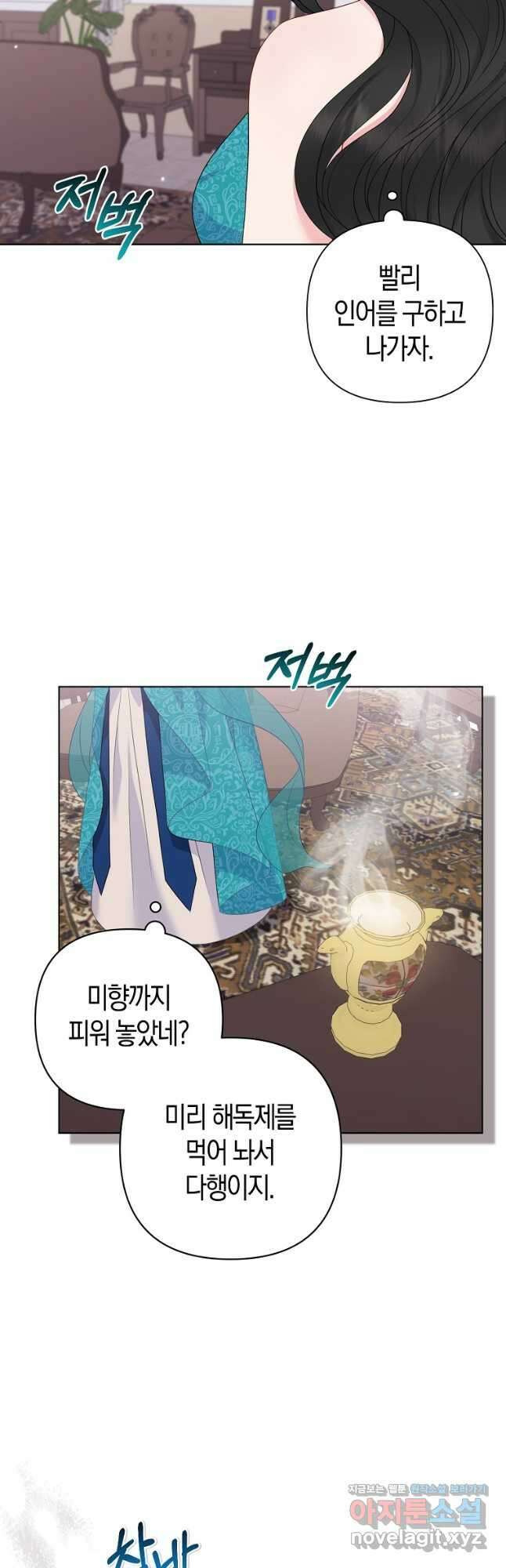 그래서 나는 폐태자와 결혼했다 24화 3