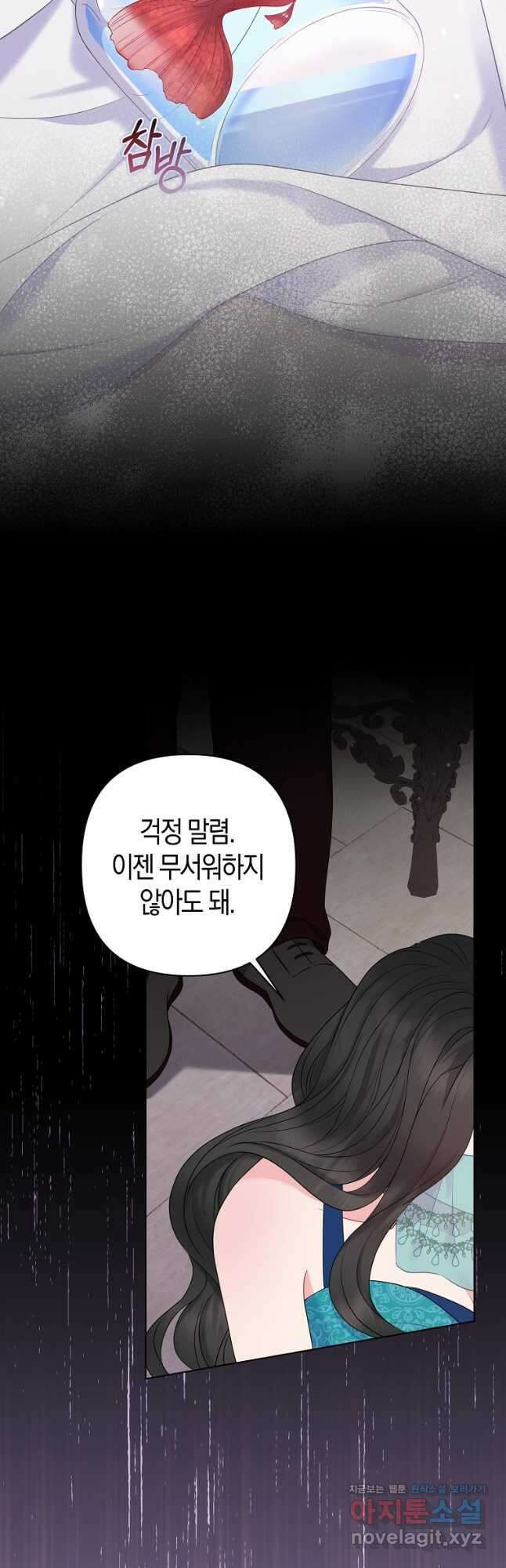 그래서 나는 폐태자와 결혼했다 24화 6