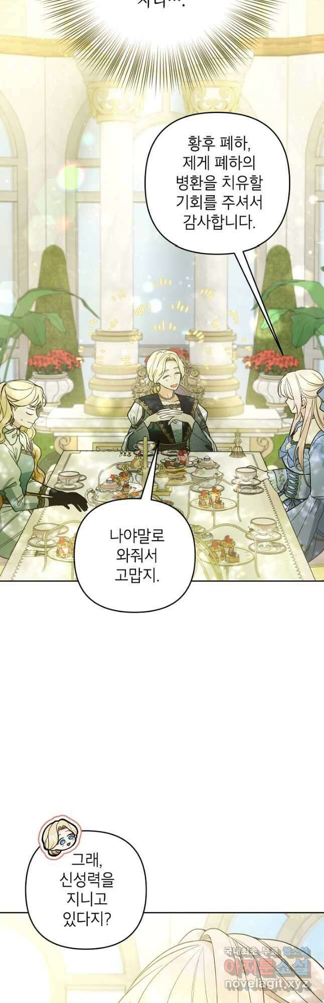악녀의 문구점에 오지 마세요! 51화 3