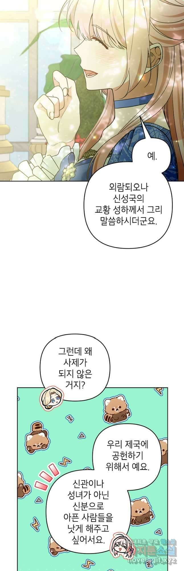 악녀의 문구점에 오지 마세요! 51화 4